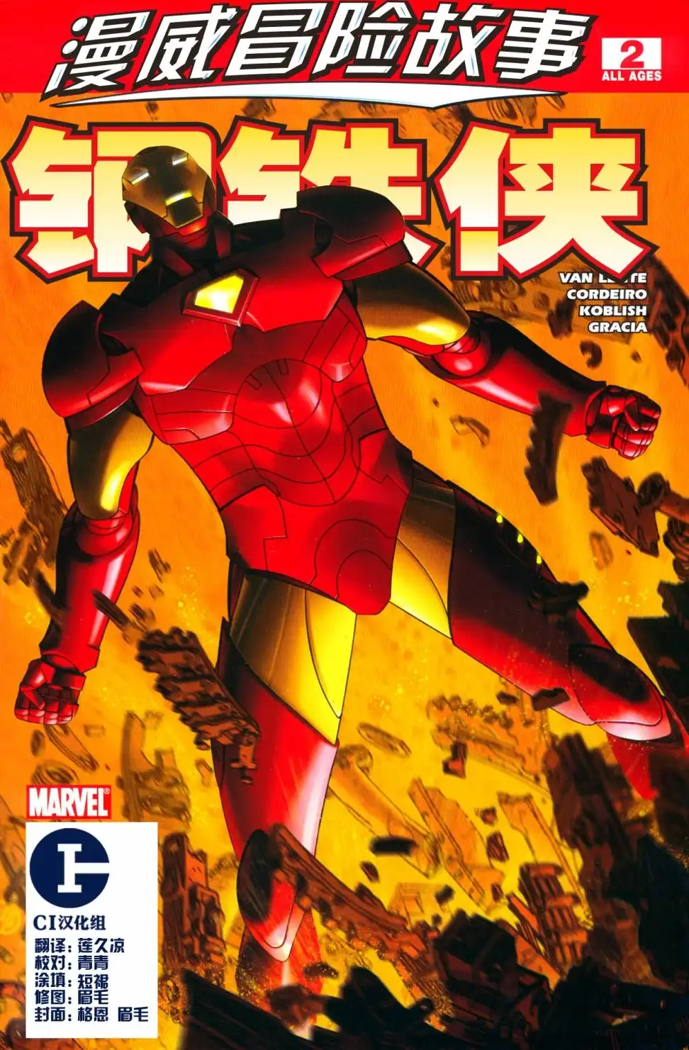 《钢铁侠》第2卷 第1页