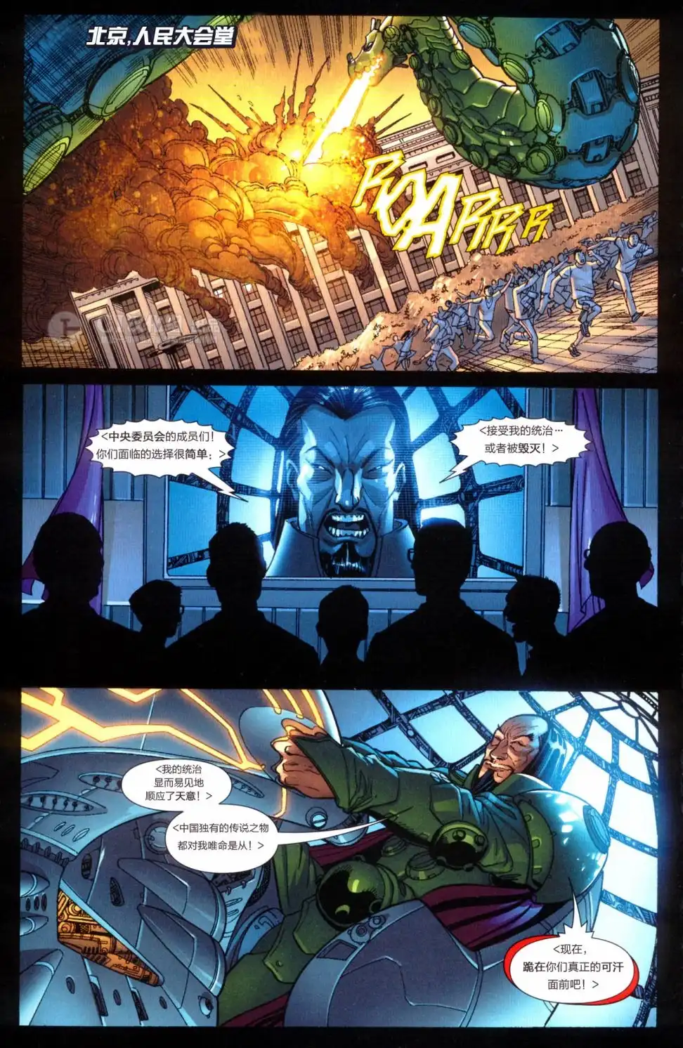《钢铁侠》第2卷 第15页