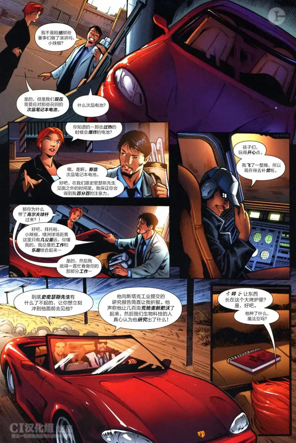 《钢铁侠》第3卷 第4页