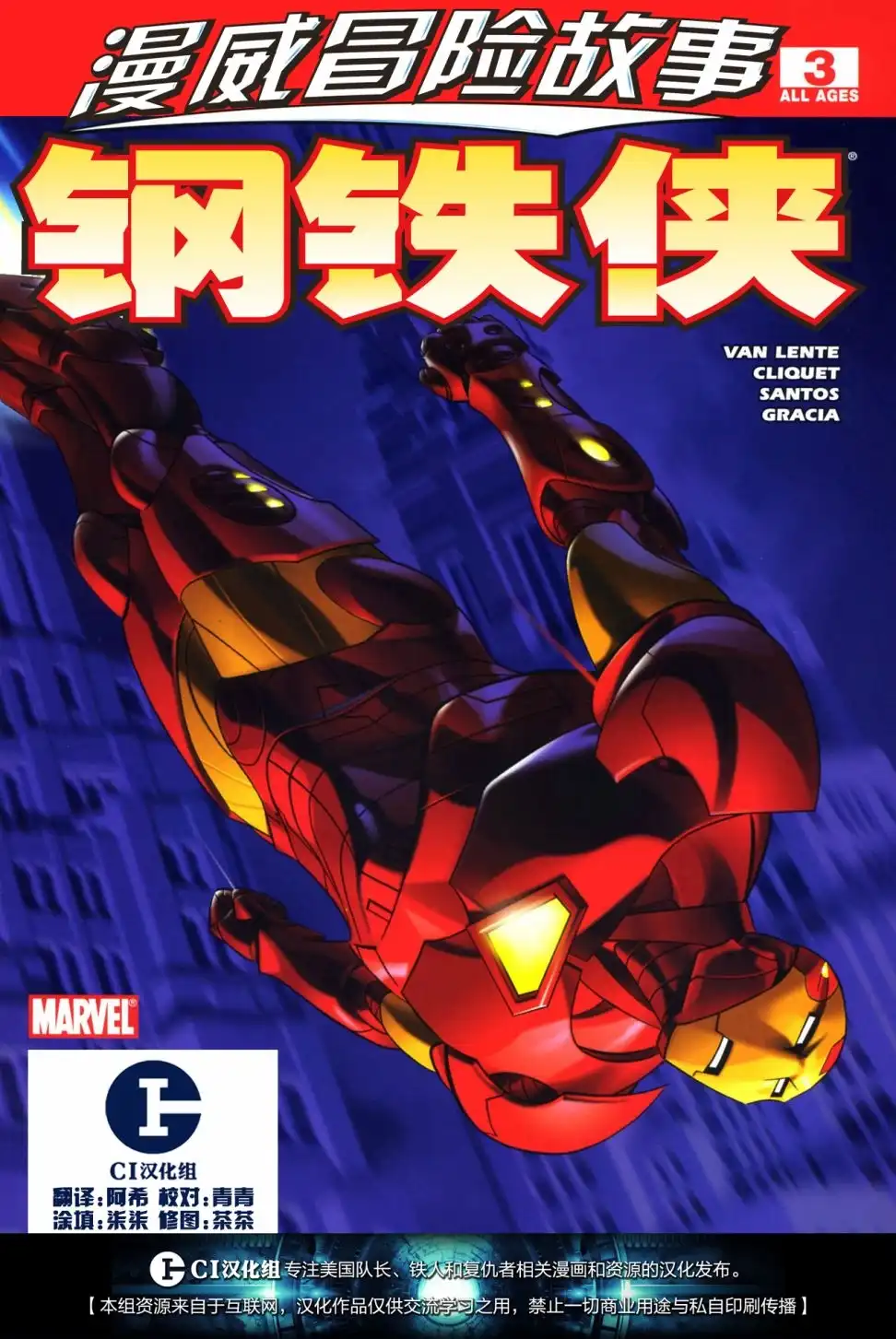 《钢铁侠》第3卷 第1页