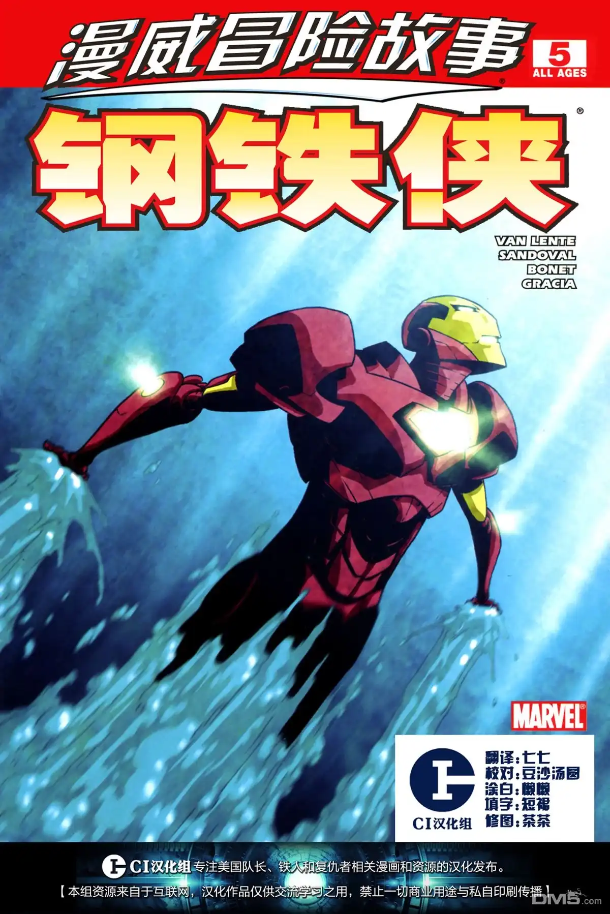 《钢铁侠》第5卷 第1页