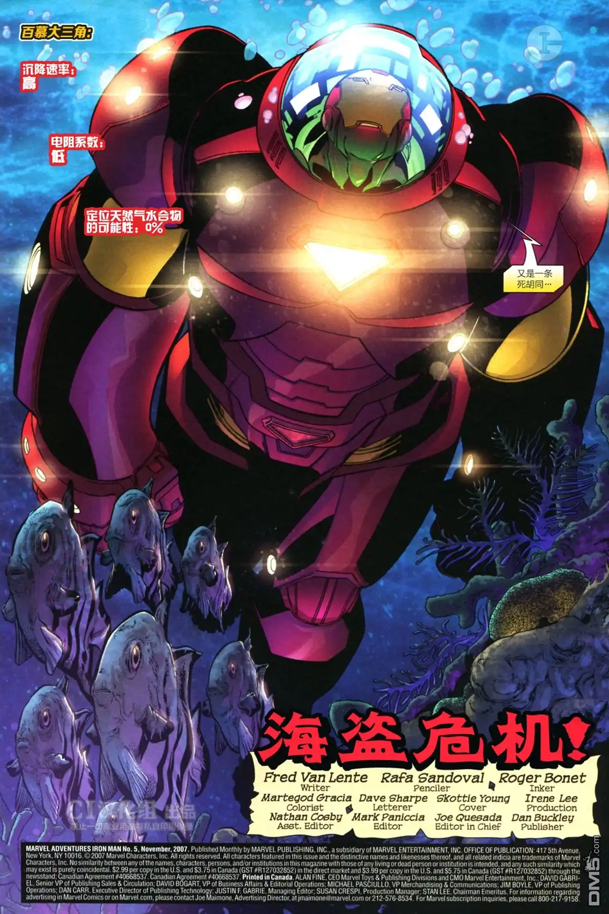 《钢铁侠》第5卷 第2页