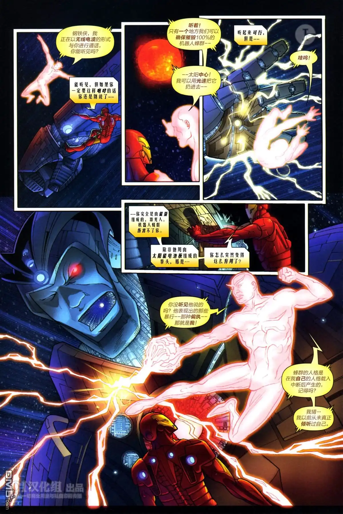《钢铁侠》第6卷 第19页