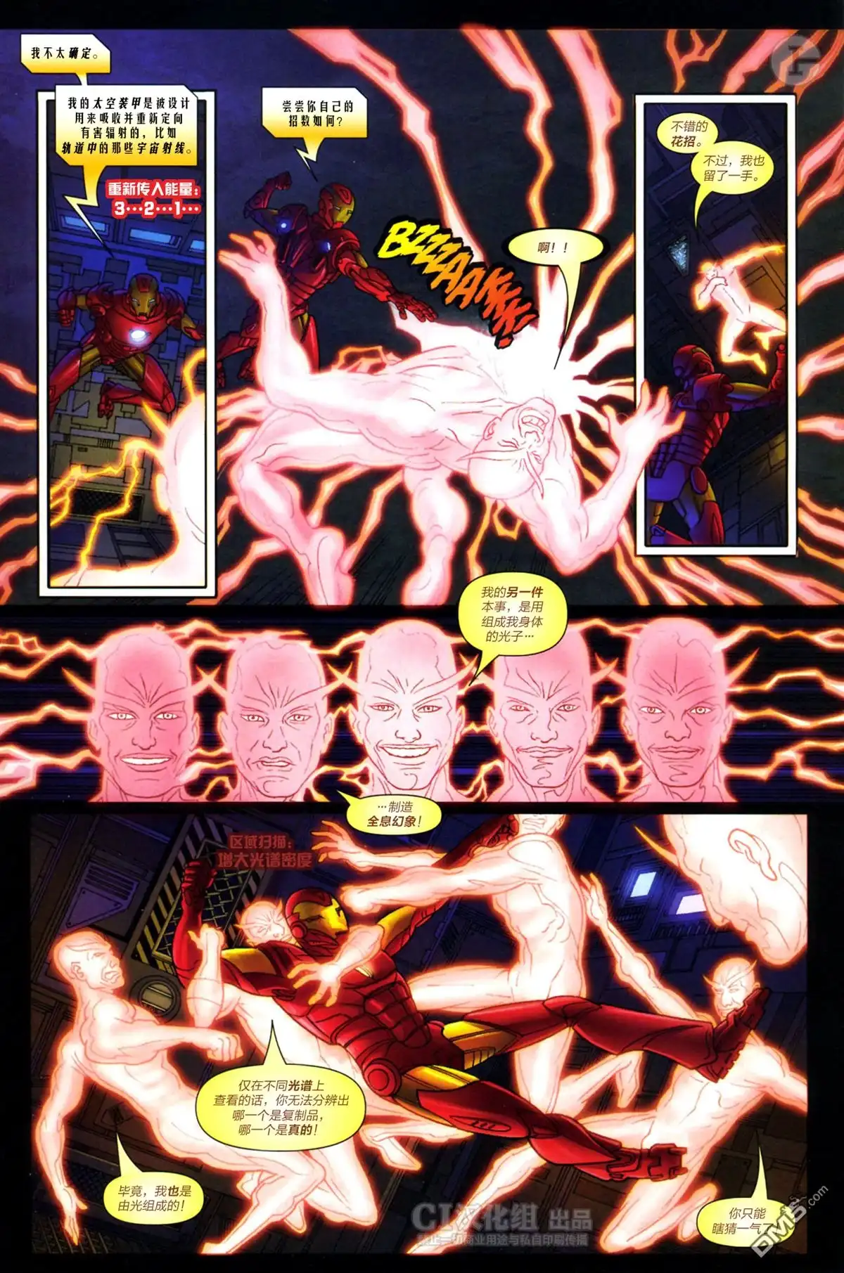 《钢铁侠》第6卷 第8页