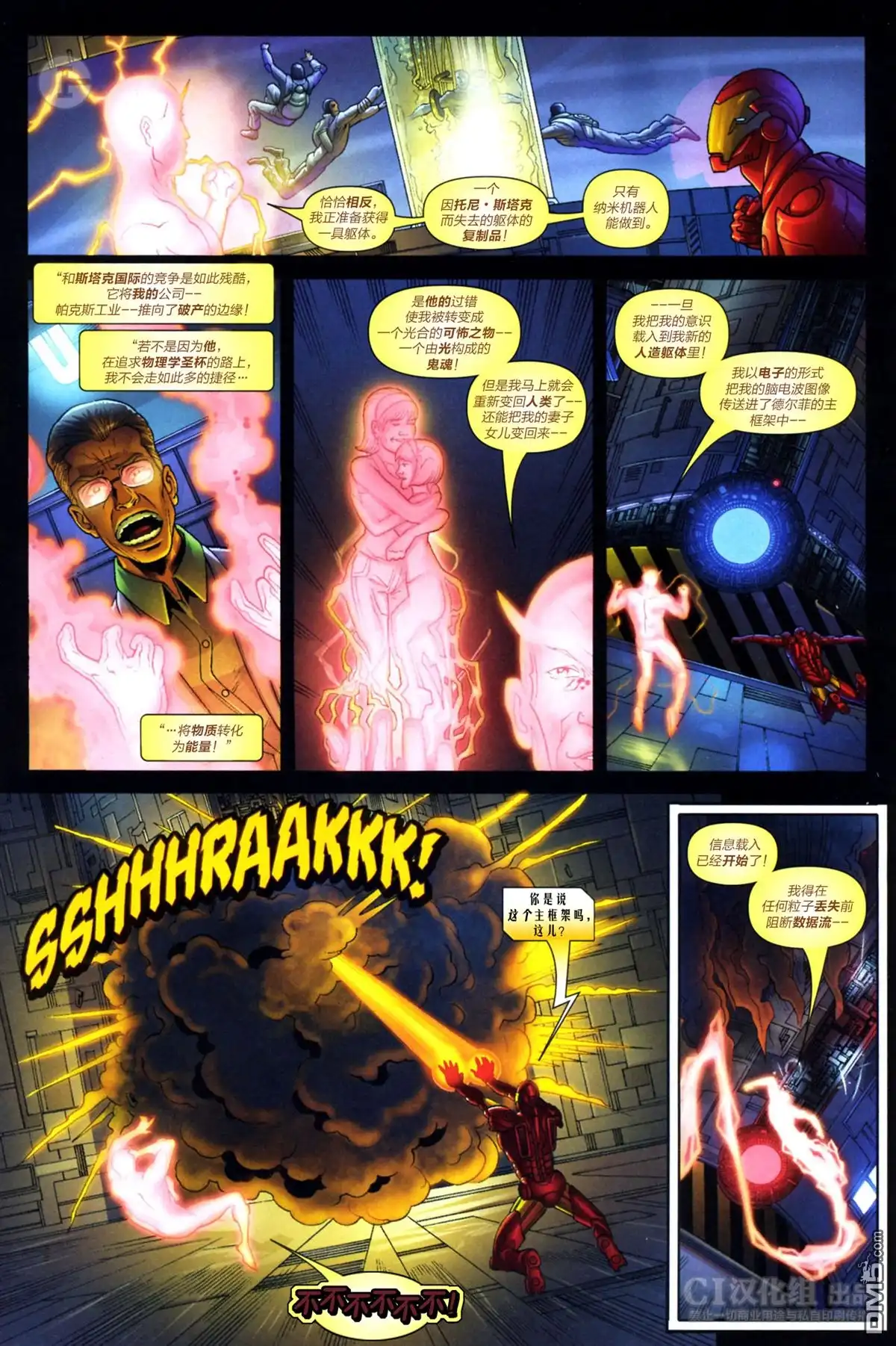 《钢铁侠》第6卷 第11页