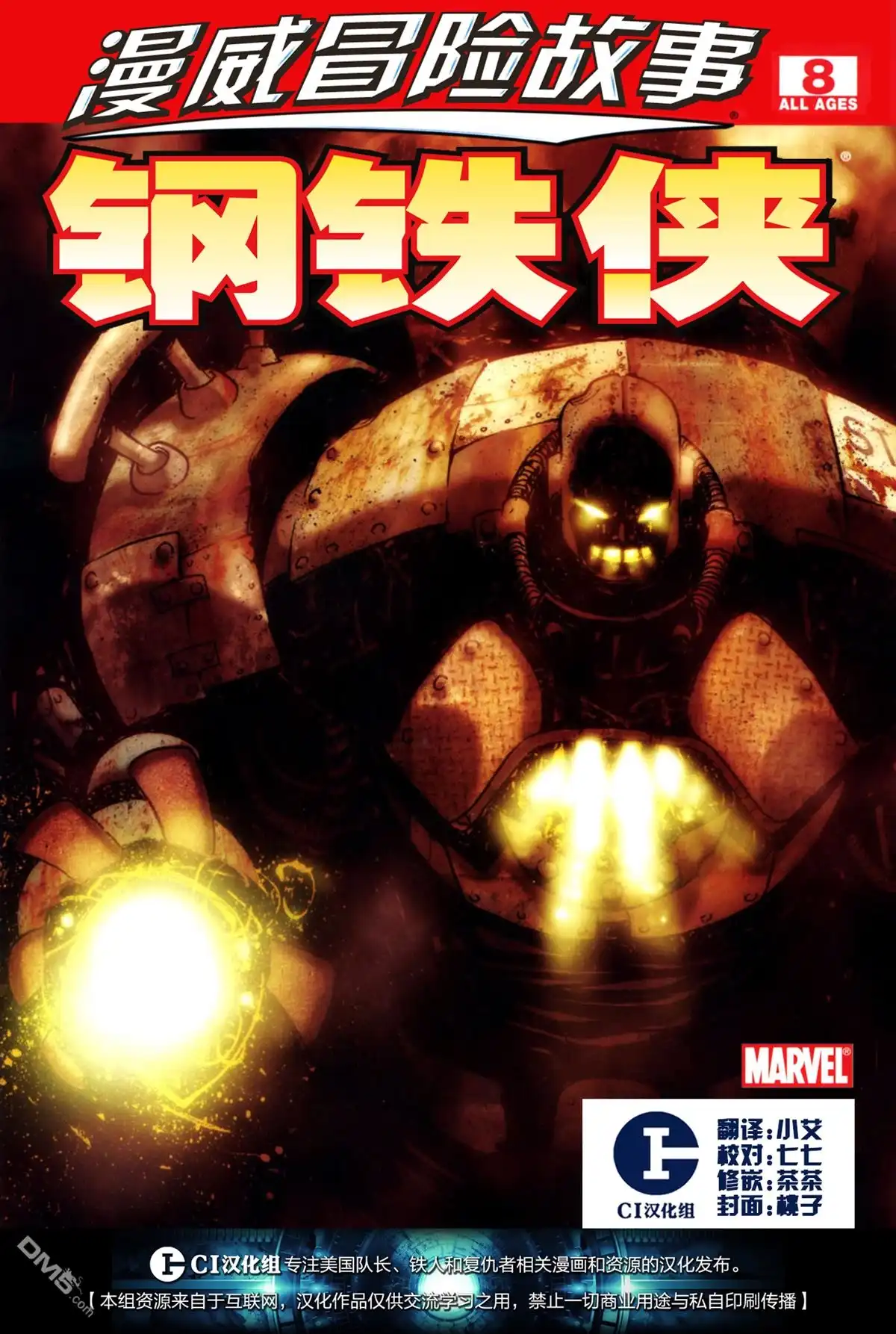 《钢铁侠》第8卷 第1页