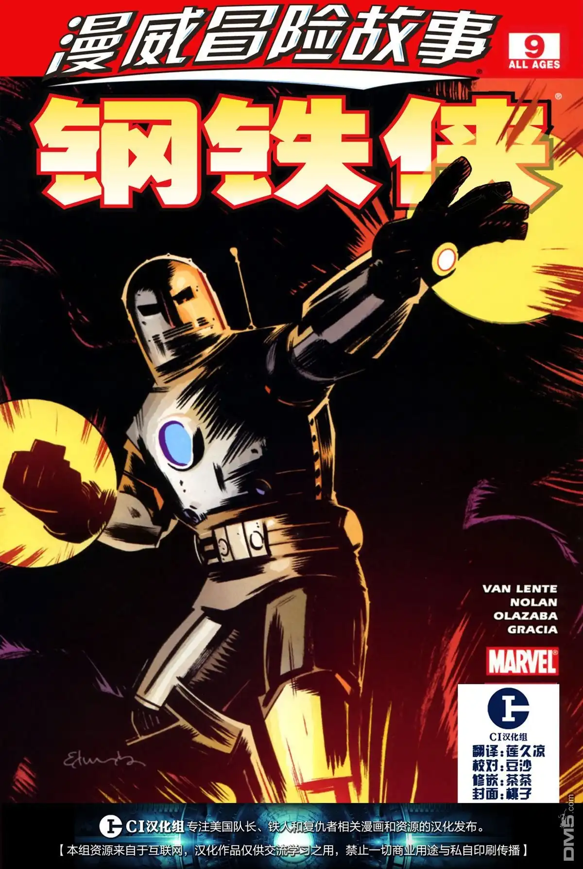 《钢铁侠》第9卷 第1页