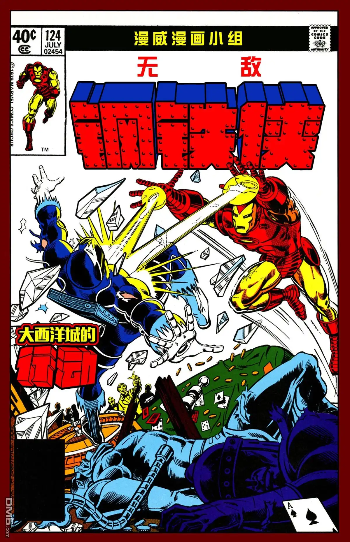 《钢铁侠：瓶中恶魔》第1话 第77页