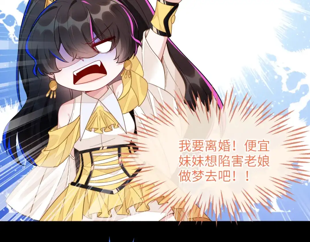 刚退婚，就被奶凶狐狸拐进民政局 预告 第24页