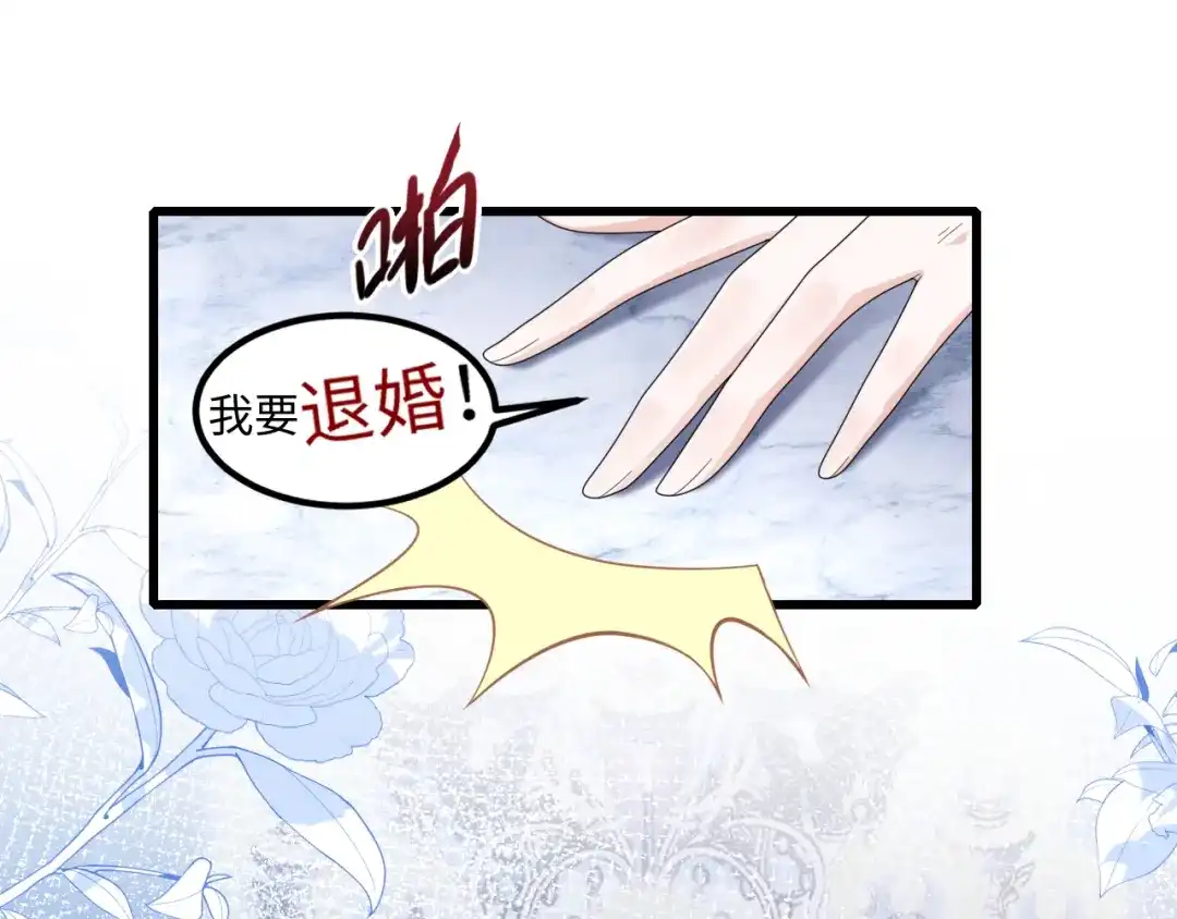 刚退婚，就被奶凶狐狸拐进民政局 预告 第18页