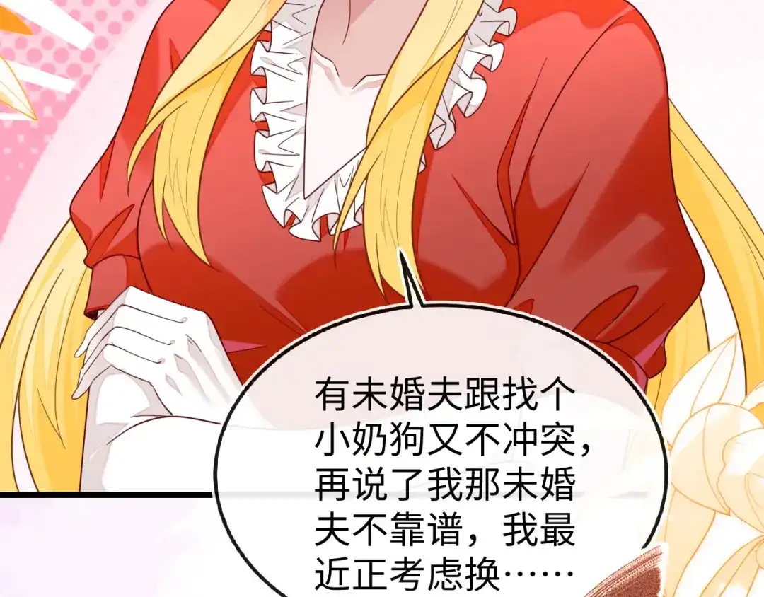 刚退婚，就被奶凶狐狸拐进民政局 不能依赖他 第21页