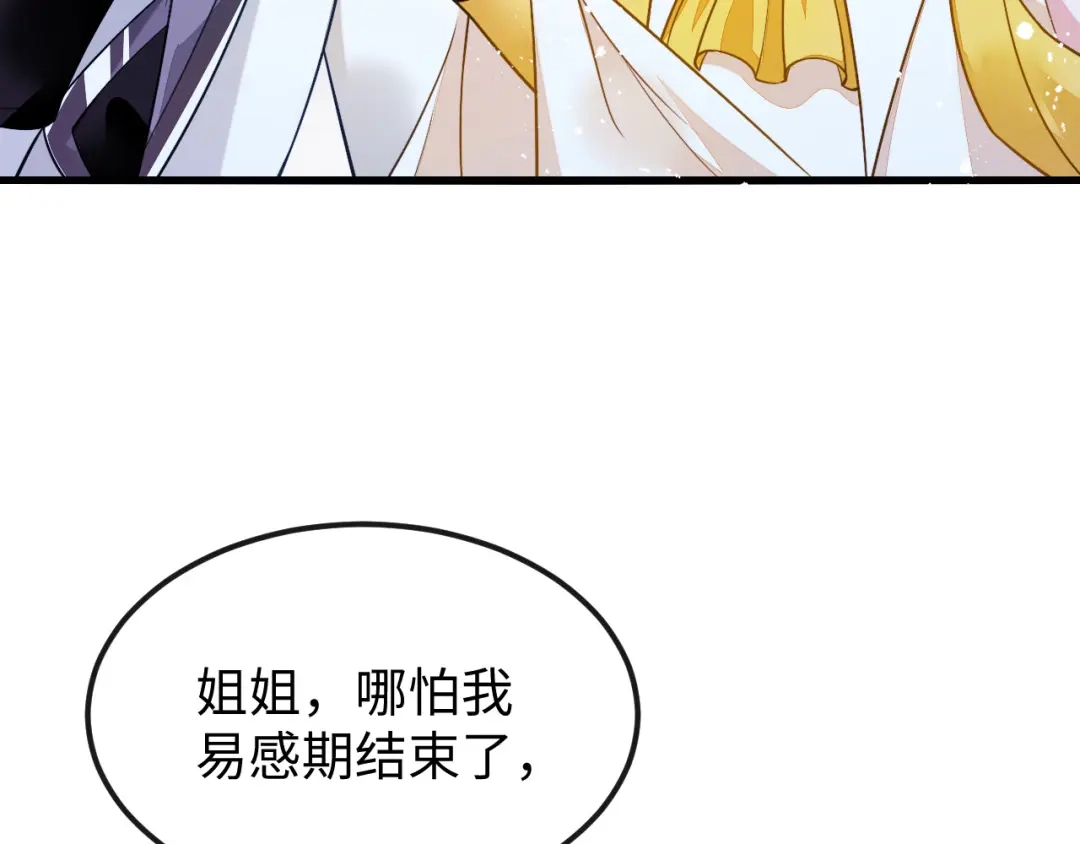 刚退婚，就被奶凶狐狸拐进民政局 不能依赖他 第73页