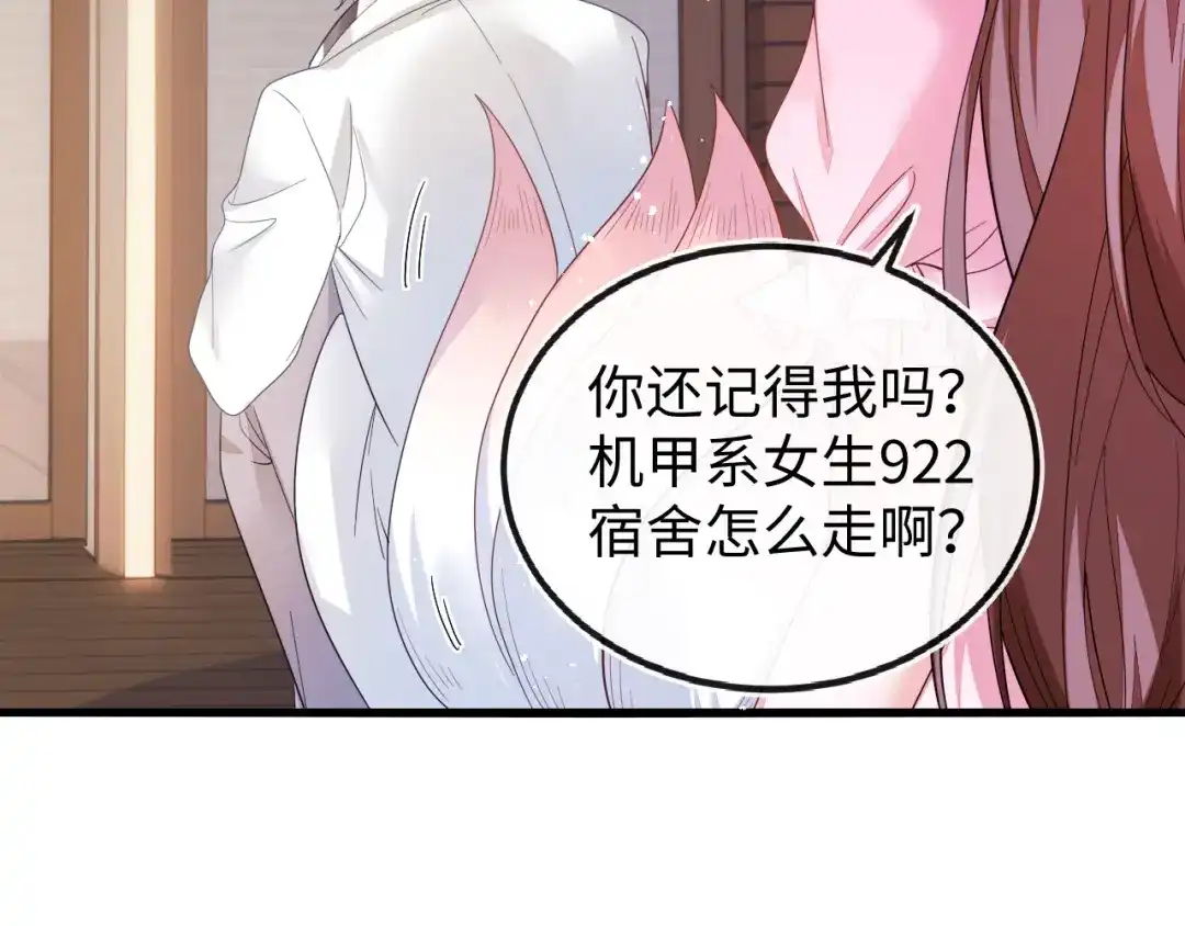 刚退婚，就被奶凶狐狸拐进民政局 不能依赖他 第107页