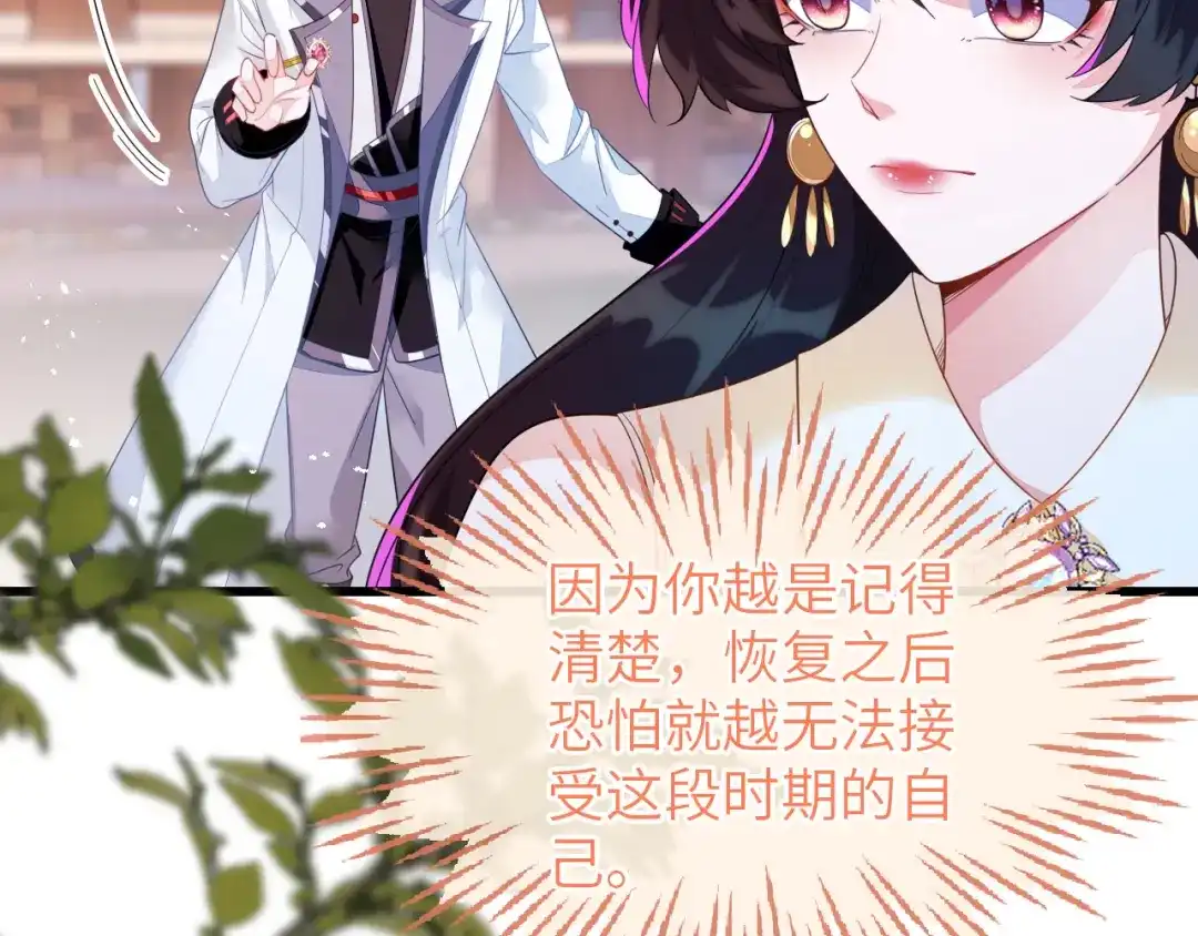 刚退婚，就被奶凶狐狸拐进民政局 不能依赖他 第78页