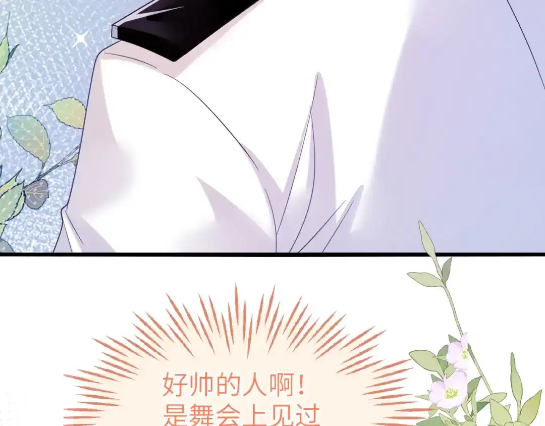 刚退婚，就被奶凶狐狸拐进民政局 不能依赖他 第102页