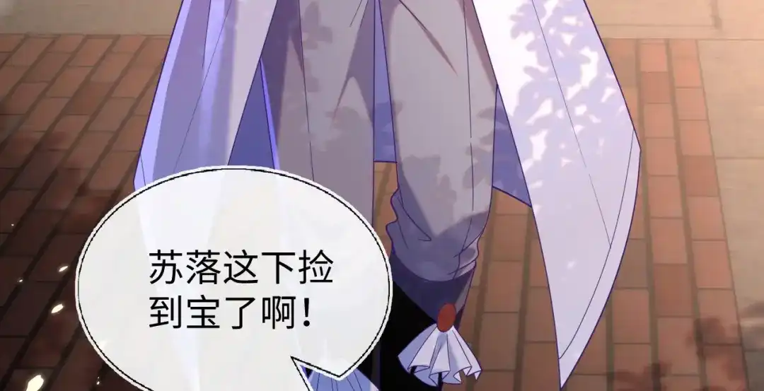 刚退婚，就被奶凶狐狸拐进民政局 不能依赖他 第36页