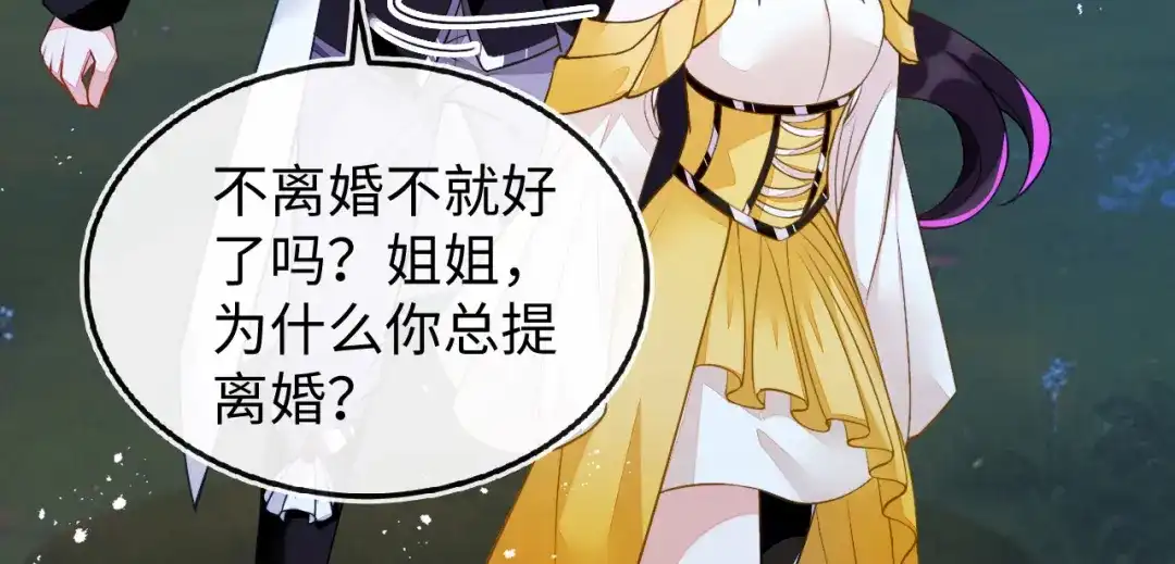 刚退婚，就被奶凶狐狸拐进民政局 不能依赖他 第68页