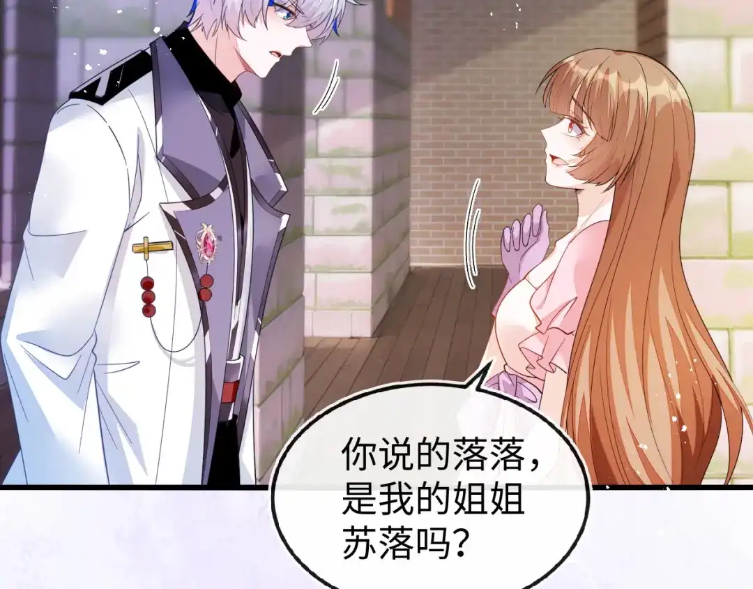 刚退婚，就被奶凶狐狸拐进民政局 不能依赖他 第114页