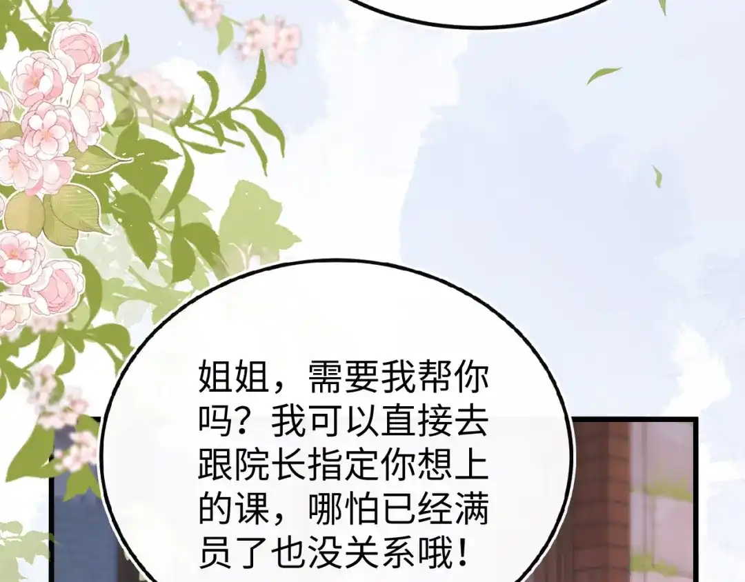 刚退婚，就被奶凶狐狸拐进民政局 不能依赖他 第91页