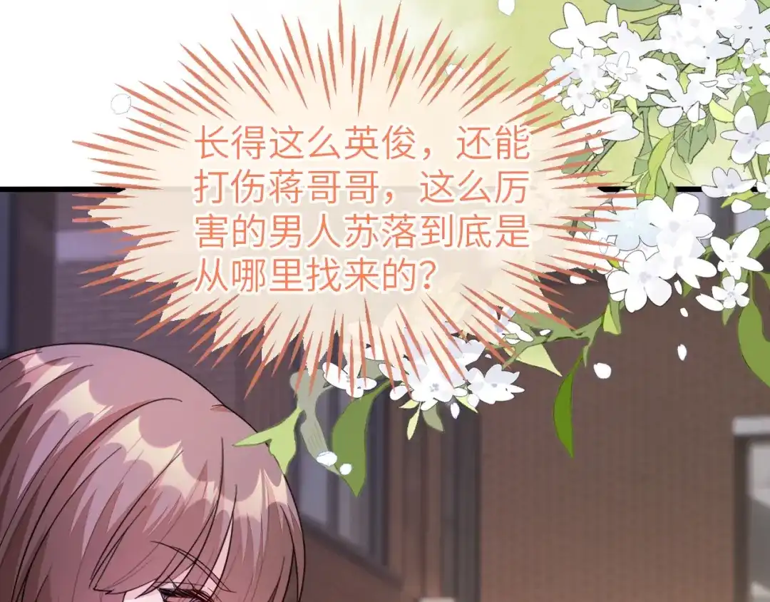 刚退婚，就被奶凶狐狸拐进民政局 不能依赖他 第121页