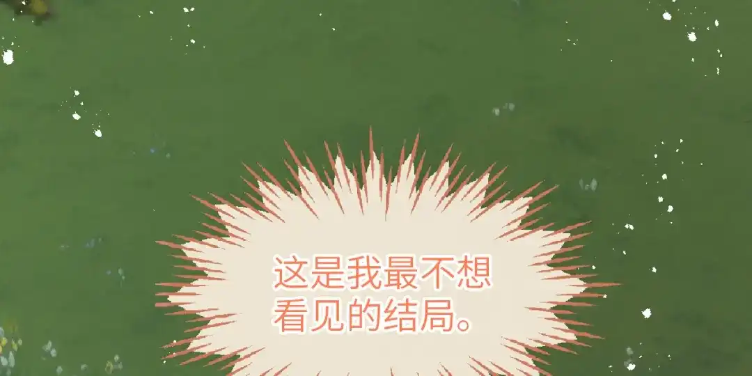 刚退婚，就被奶凶狐狸拐进民政局 不能依赖他 第84页