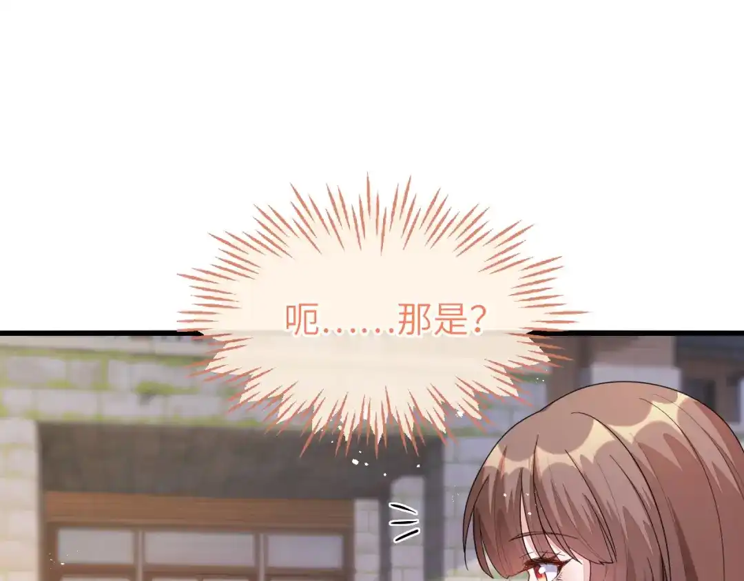 刚退婚，就被奶凶狐狸拐进民政局 不能依赖他 第97页