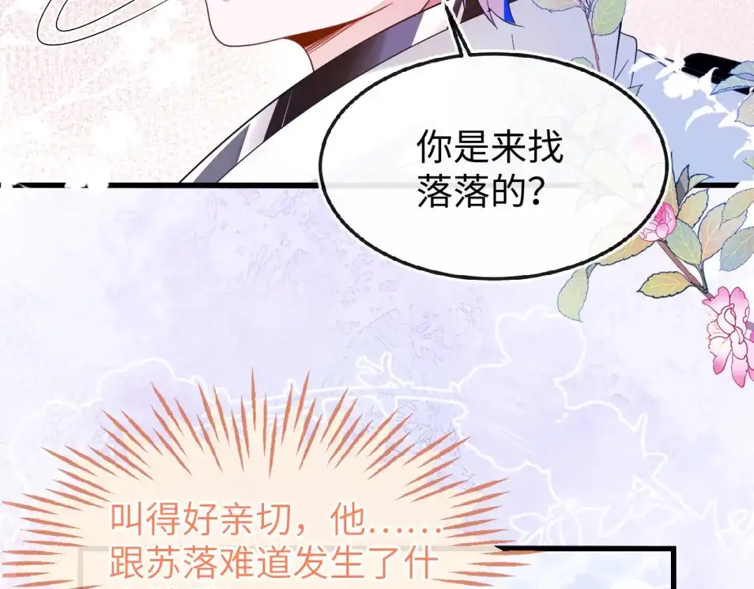 刚退婚，就被奶凶狐狸拐进民政局 不能依赖他 第110页