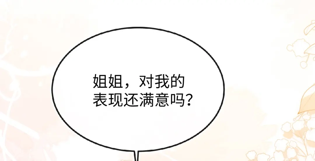 刚退婚，就被奶凶狐狸拐进民政局 不能依赖他 第40页