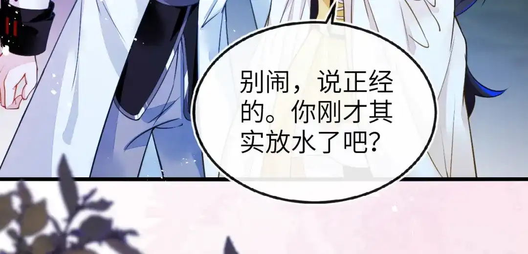 刚退婚，就被奶凶狐狸拐进民政局 不能依赖他 第56页