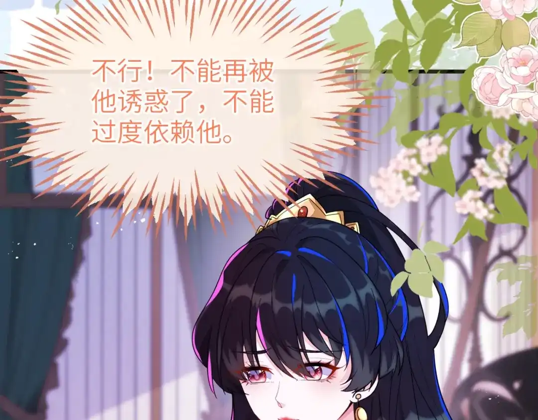 刚退婚，就被奶凶狐狸拐进民政局 不能依赖他 第94页