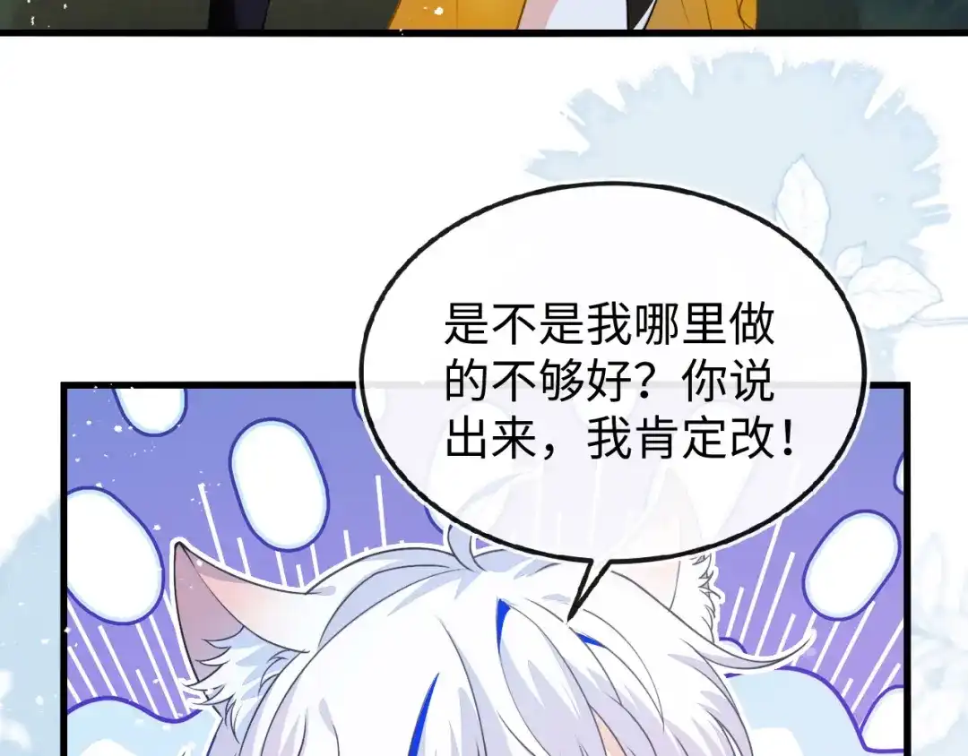 刚退婚，就被奶凶狐狸拐进民政局 不能依赖他 第69页