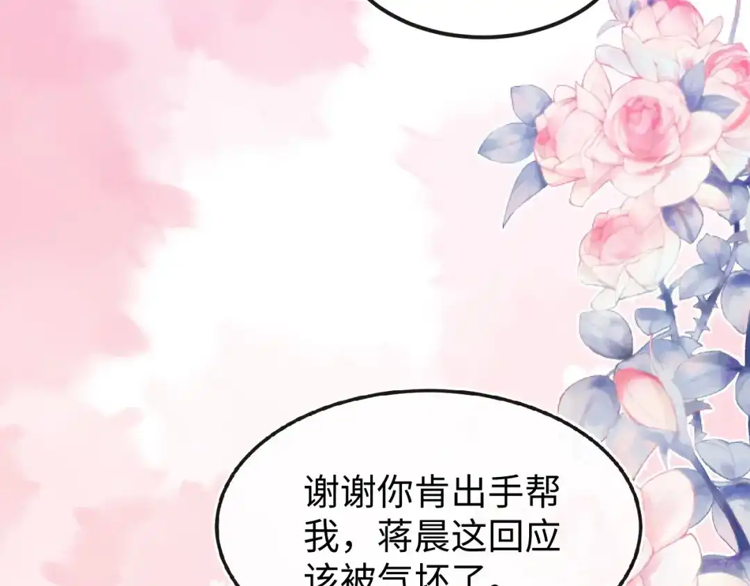 刚退婚，就被奶凶狐狸拐进民政局 不能依赖他 第61页