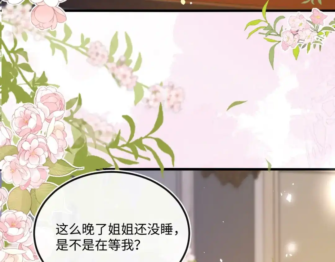 刚退婚，就被奶凶狐狸拐进民政局 蒋家上门 第99页