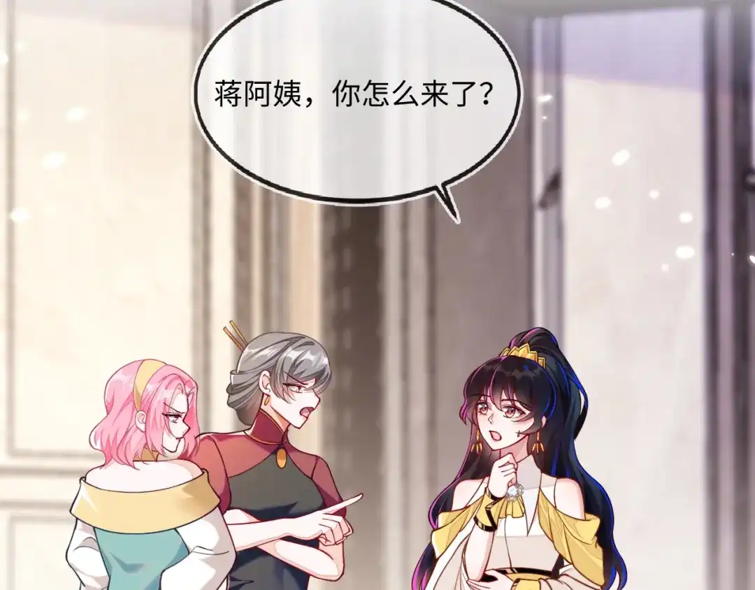 刚退婚，就被奶凶狐狸拐进民政局 蒋家上门 第44页