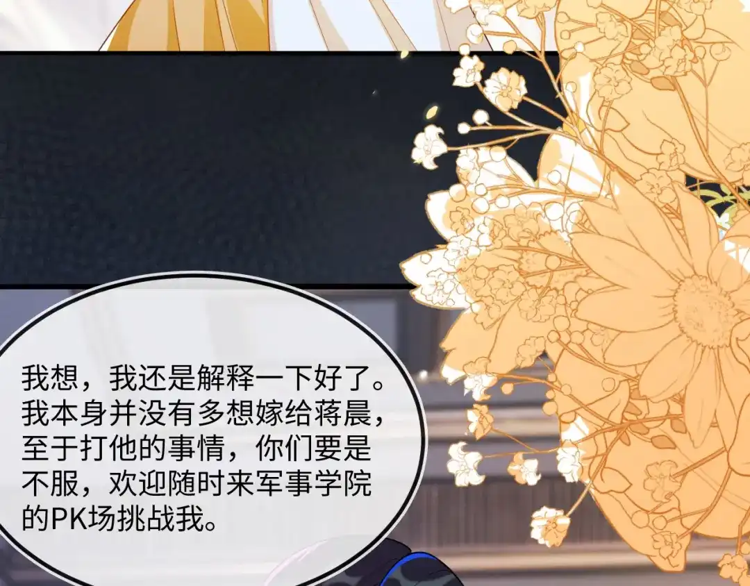 刚退婚，就被奶凶狐狸拐进民政局 蒋家上门 第71页