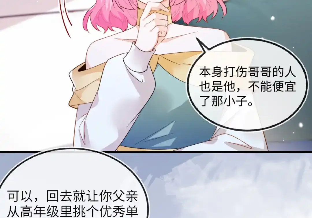 刚退婚，就被奶凶狐狸拐进民政局 蒋家上门 第82页