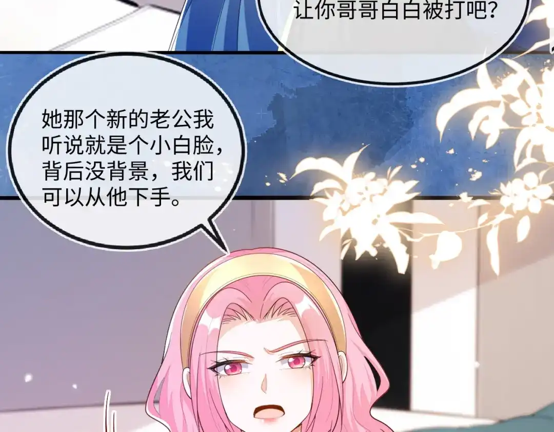 刚退婚，就被奶凶狐狸拐进民政局 蒋家上门 第81页