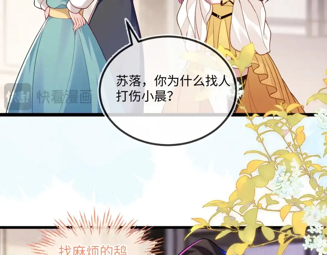 刚退婚，就被奶凶狐狸拐进民政局 蒋家上门 第45页