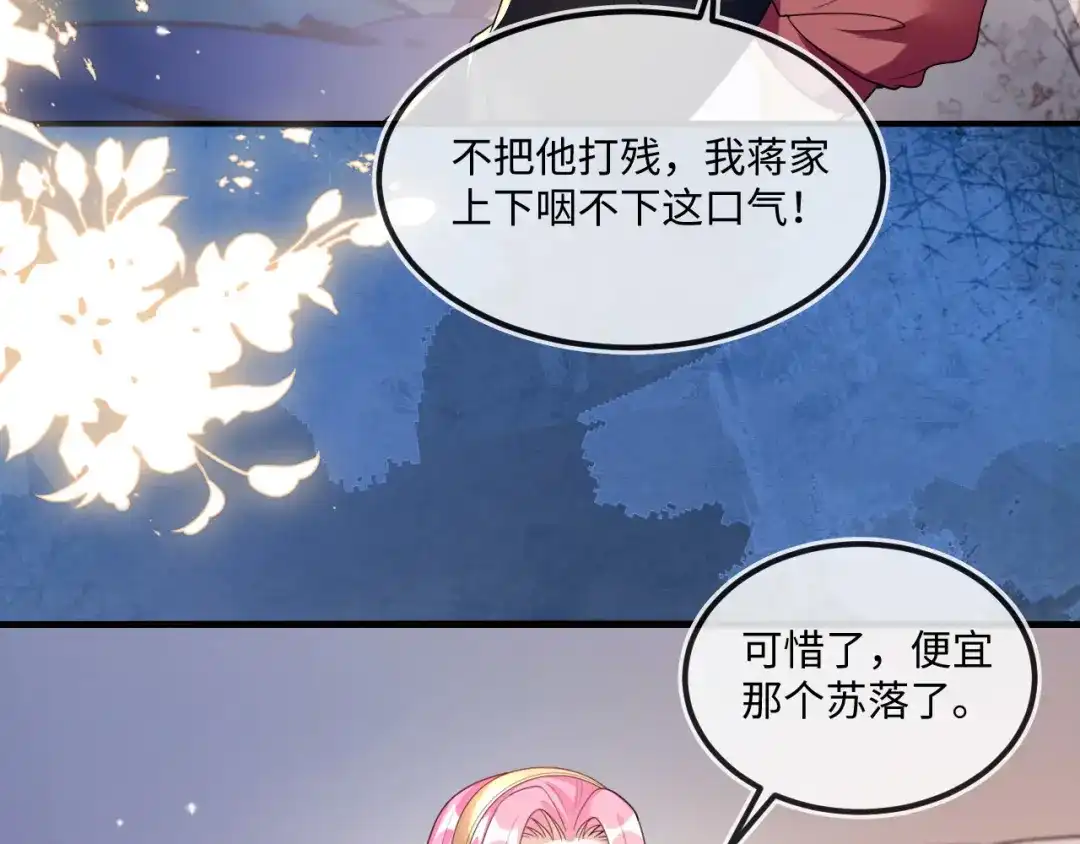 刚退婚，就被奶凶狐狸拐进民政局 蒋家上门 第84页