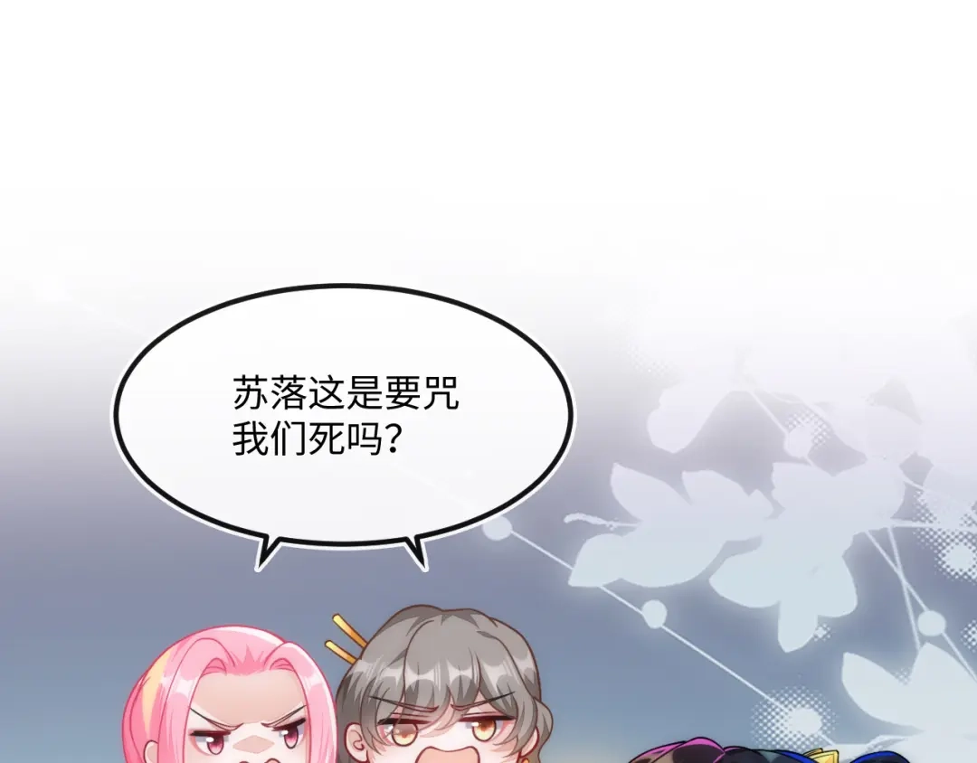 刚退婚，就被奶凶狐狸拐进民政局 蒋家上门 第106页