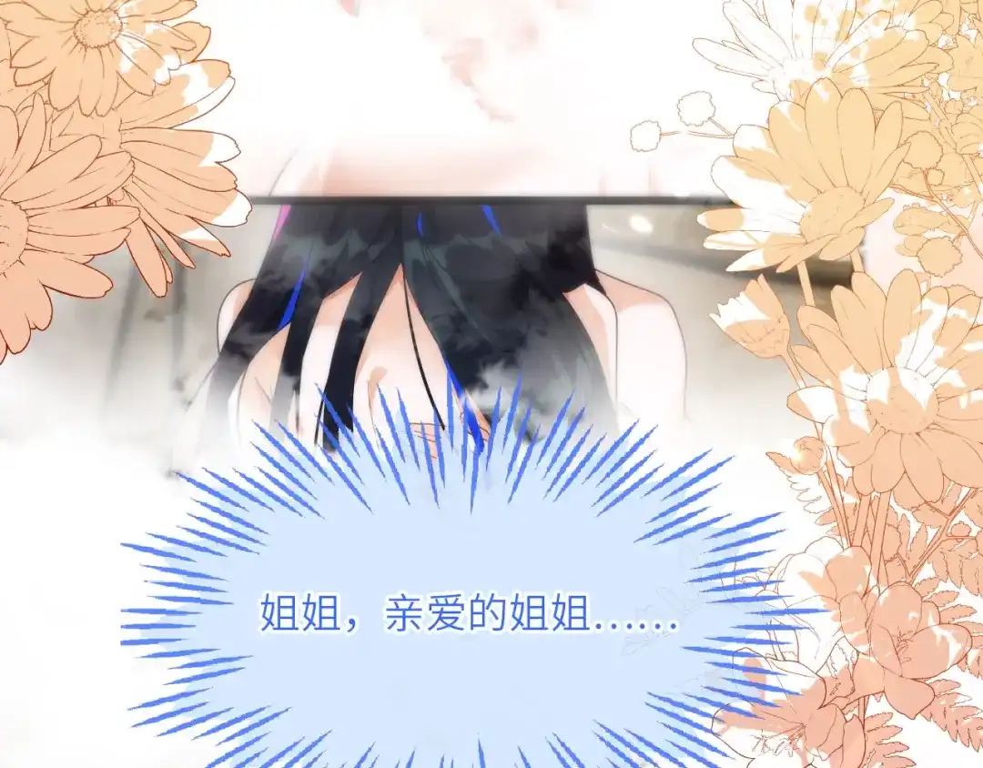 刚退婚，就被奶凶狐狸拐进民政局 储星澜变脸 第43页