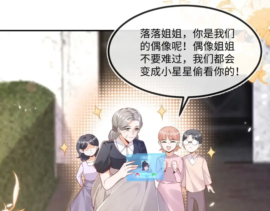 刚退婚，就被奶凶狐狸拐进民政局 储星澜变脸 第98页