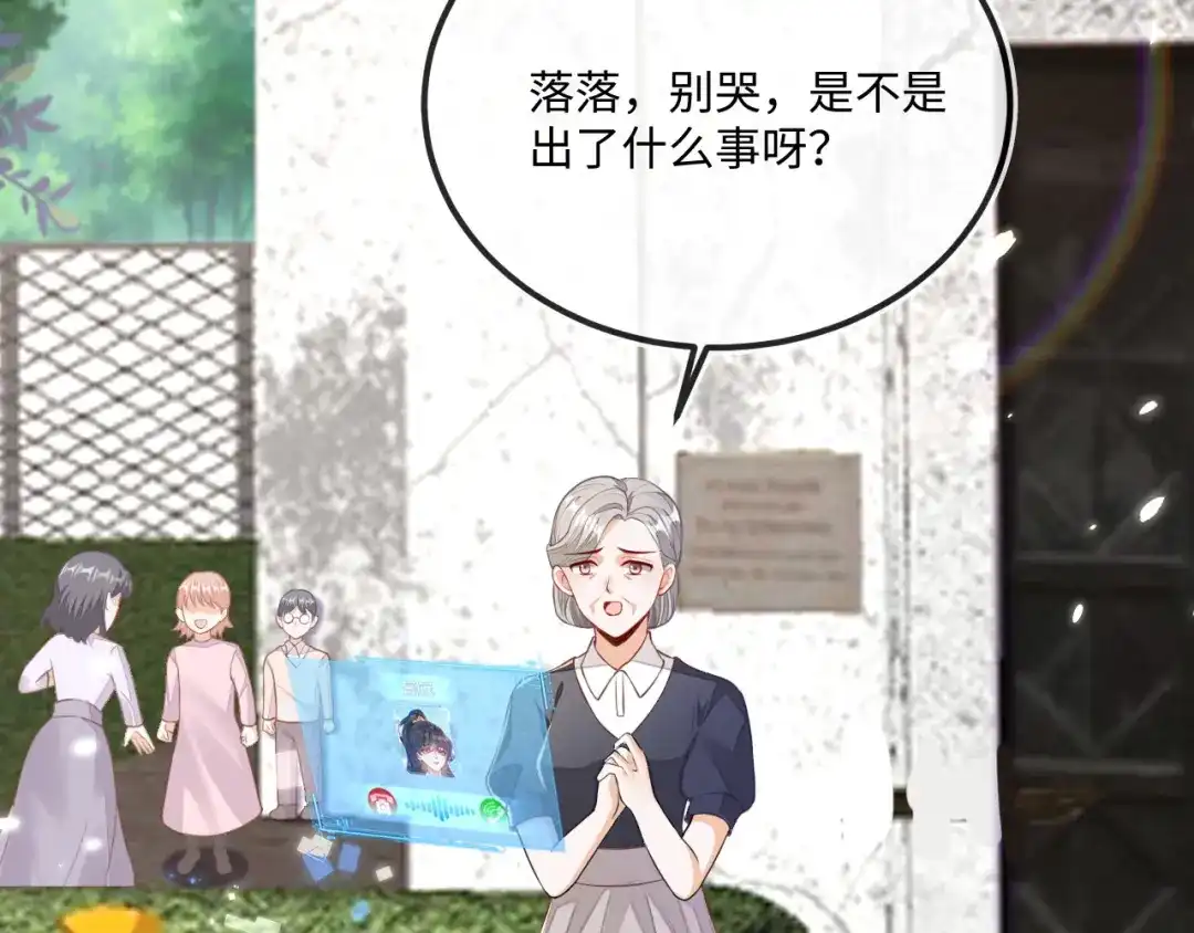 刚退婚，就被奶凶狐狸拐进民政局 储星澜变脸 第93页
