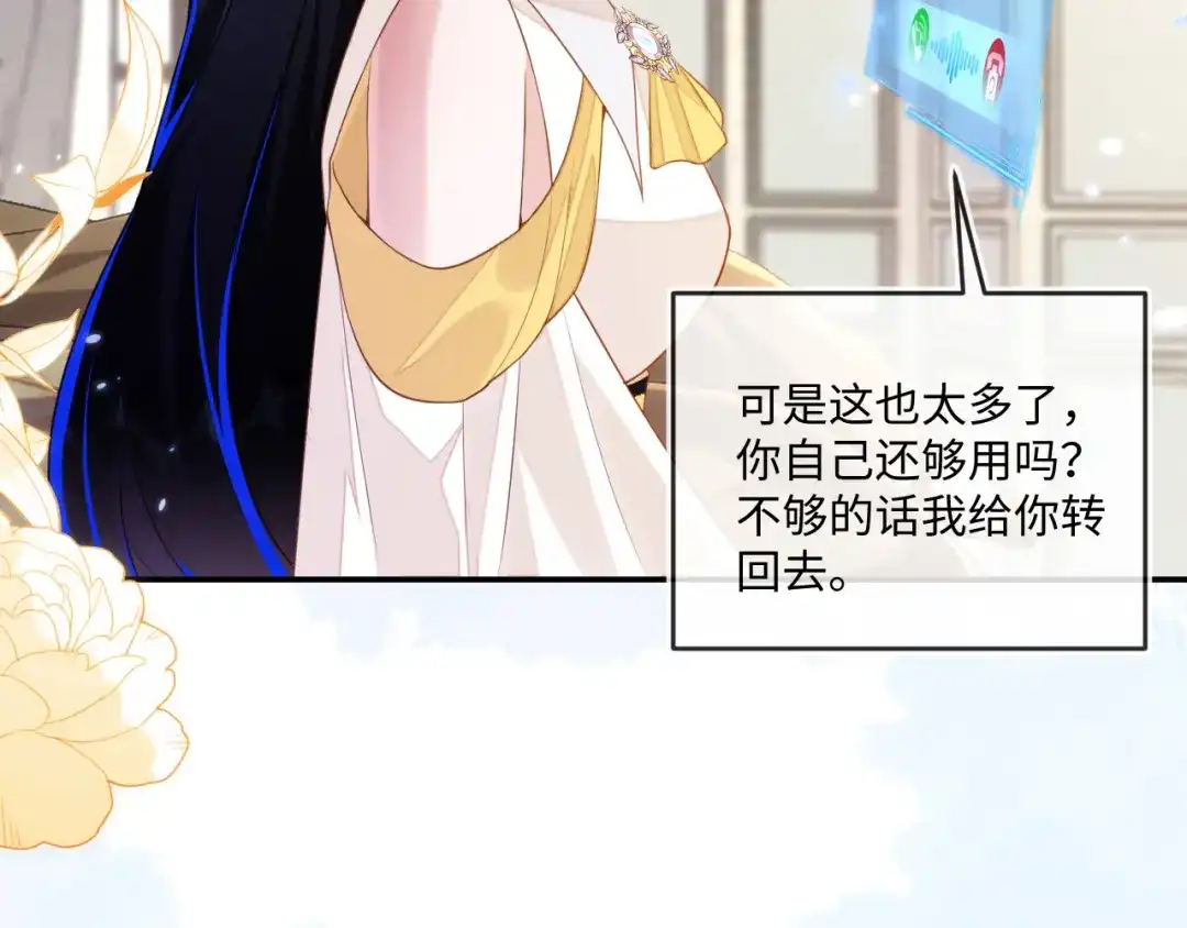刚退婚，就被奶凶狐狸拐进民政局 储星澜变脸 第89页