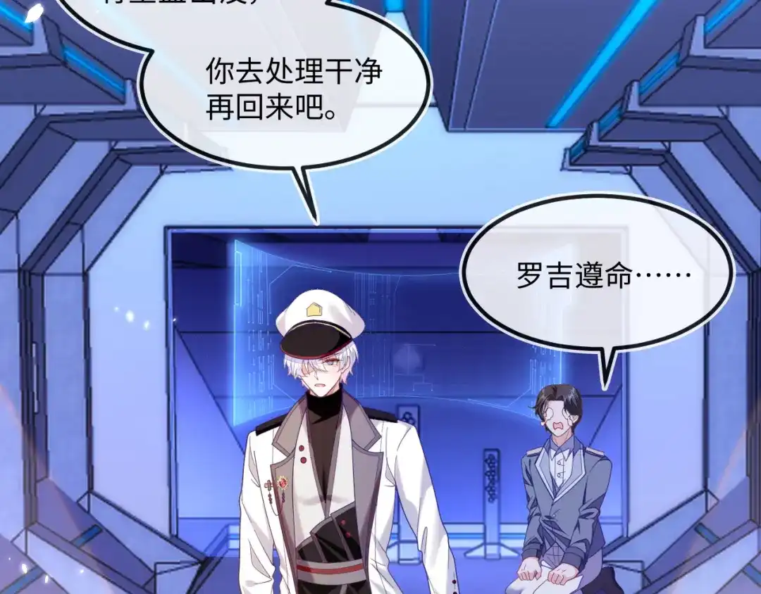 刚退婚，就被奶凶狐狸拐进民政局 储星澜变脸 第121页