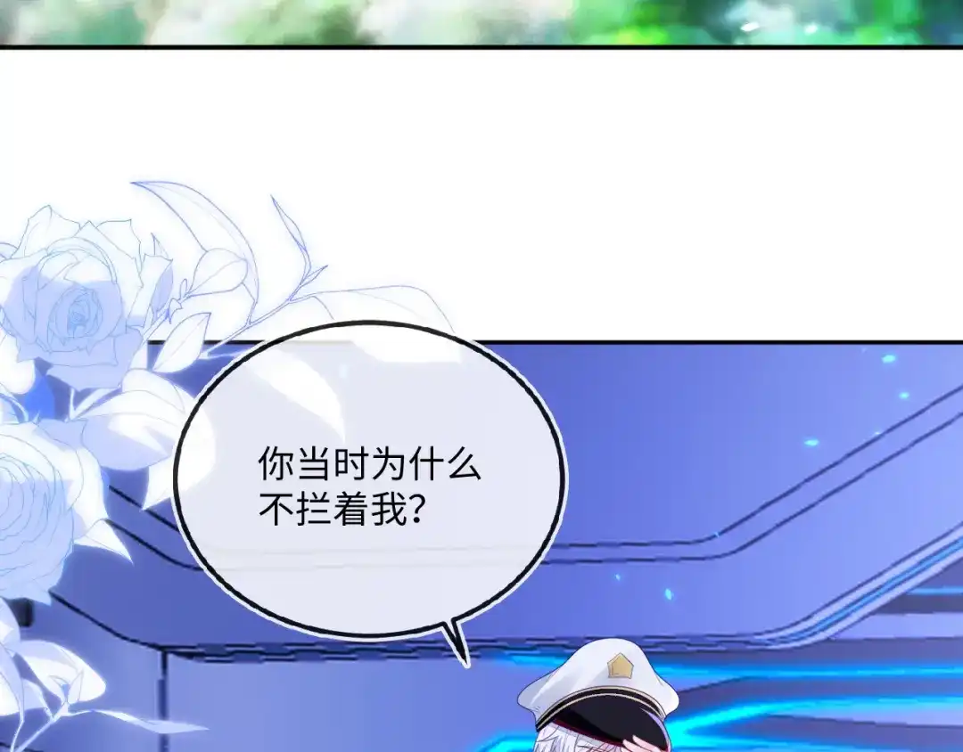 刚退婚，就被奶凶狐狸拐进民政局 储星澜变脸 第110页