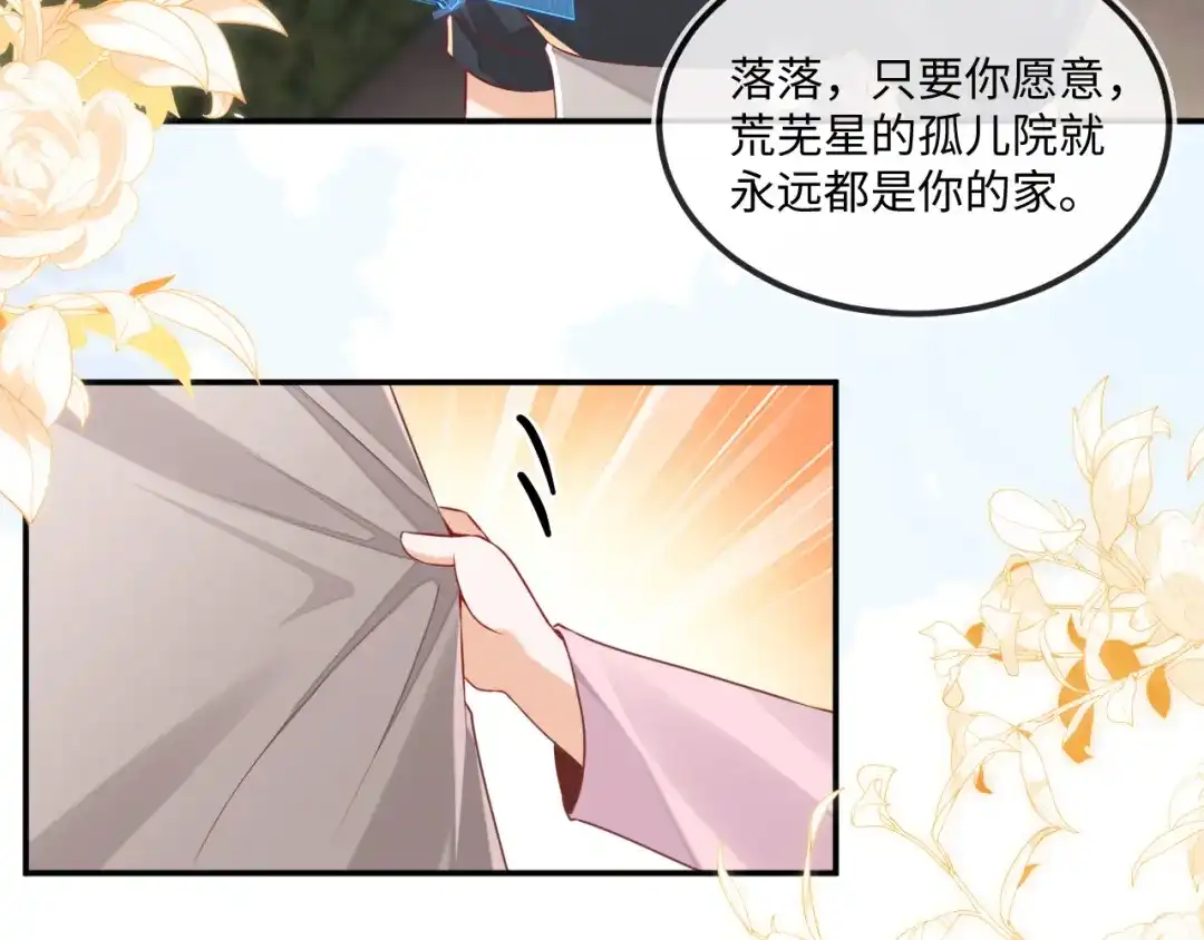 刚退婚，就被奶凶狐狸拐进民政局 储星澜变脸 第97页