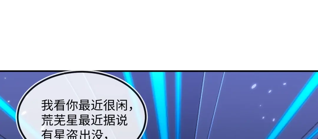 刚退婚，就被奶凶狐狸拐进民政局 储星澜变脸 第120页