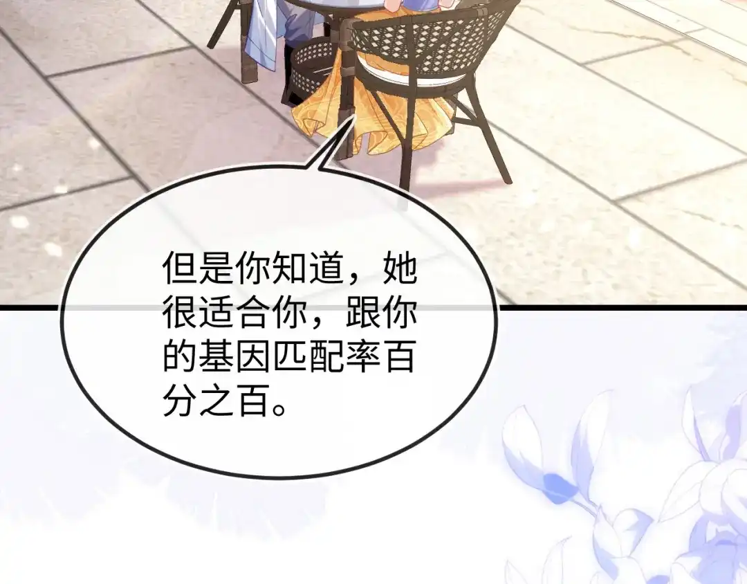 刚退婚，就被奶凶狐狸拐进民政局 她居然敢挂我电话！ 第15页