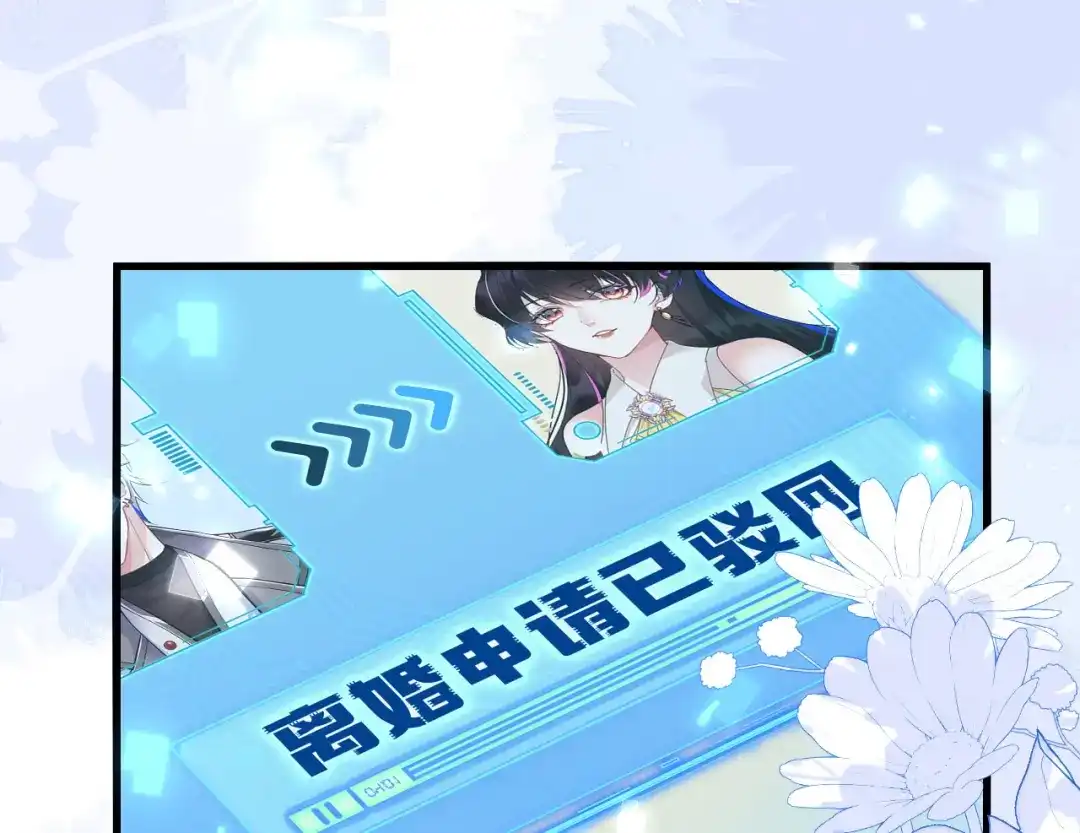 刚退婚，就被奶凶狐狸拐进民政局 她居然敢挂我电话！ 第76页